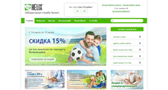 Desktop Screenshot of helix.ru